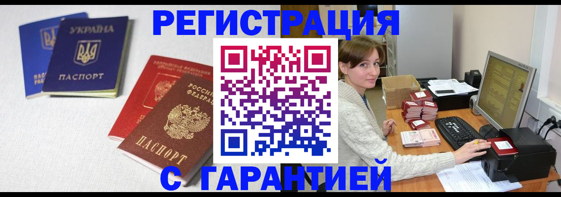 прописка гарантия в Жуковском