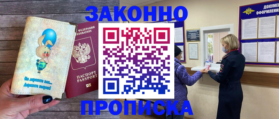 временная регистрация надежно в Жуковском