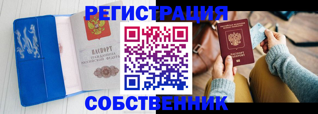 временная регистрация надежно в Жуковском