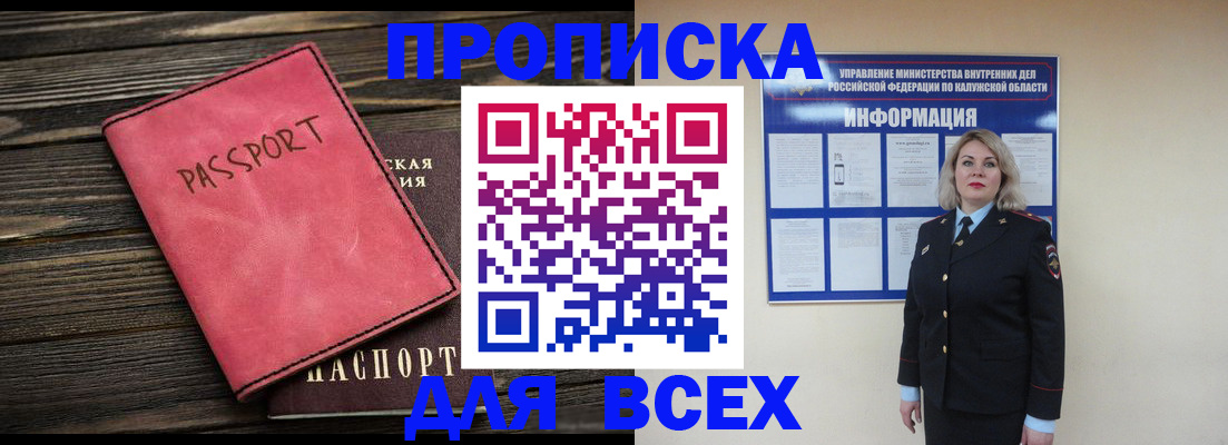 прописка для военкомата в Жуковском