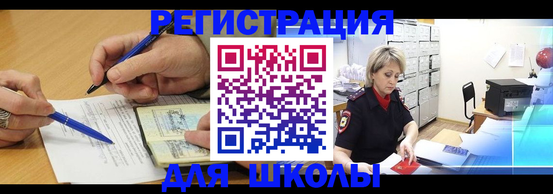 прописка для школы в Жуковском