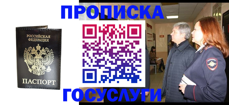 временная регистрация в квартире в Жуковском