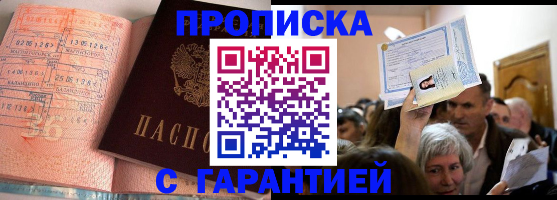 прописка в квартире в Жуковском