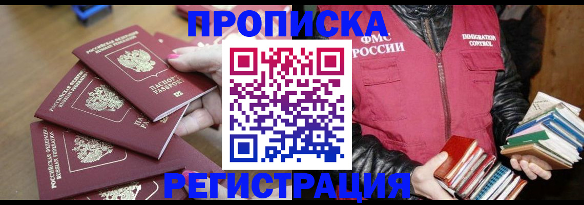 прописка законно в Жуковском